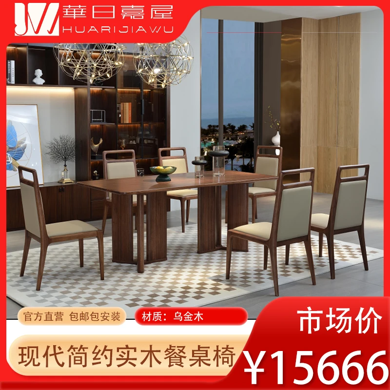华日嘉屋现代新中式乌金木餐桌餐椅-餐厅成套家具-14