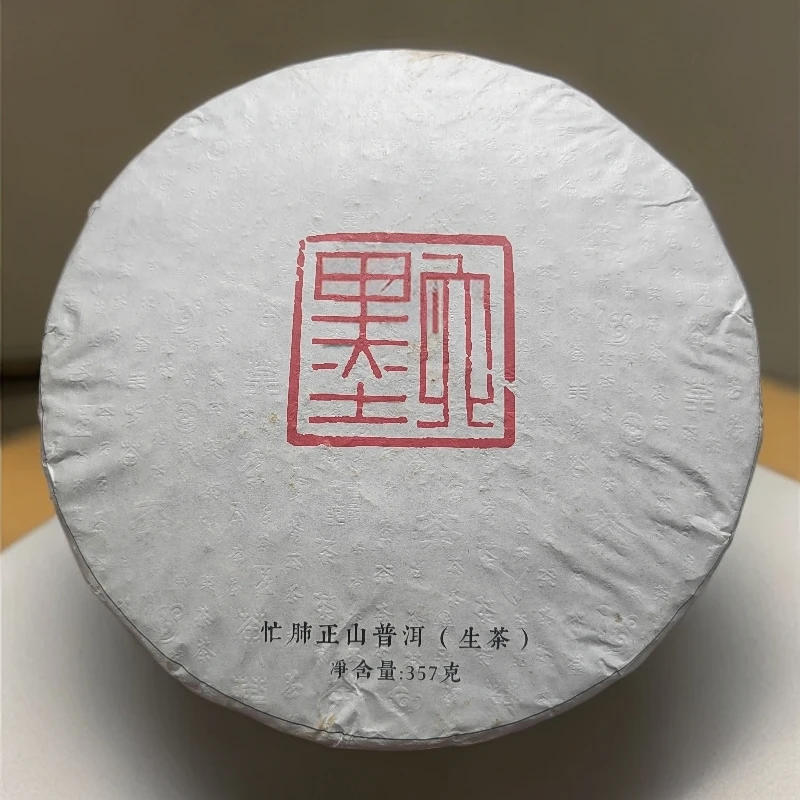 云南普洱茶生茶忙肺正山头春头采汤香水柔回甘快饼茶