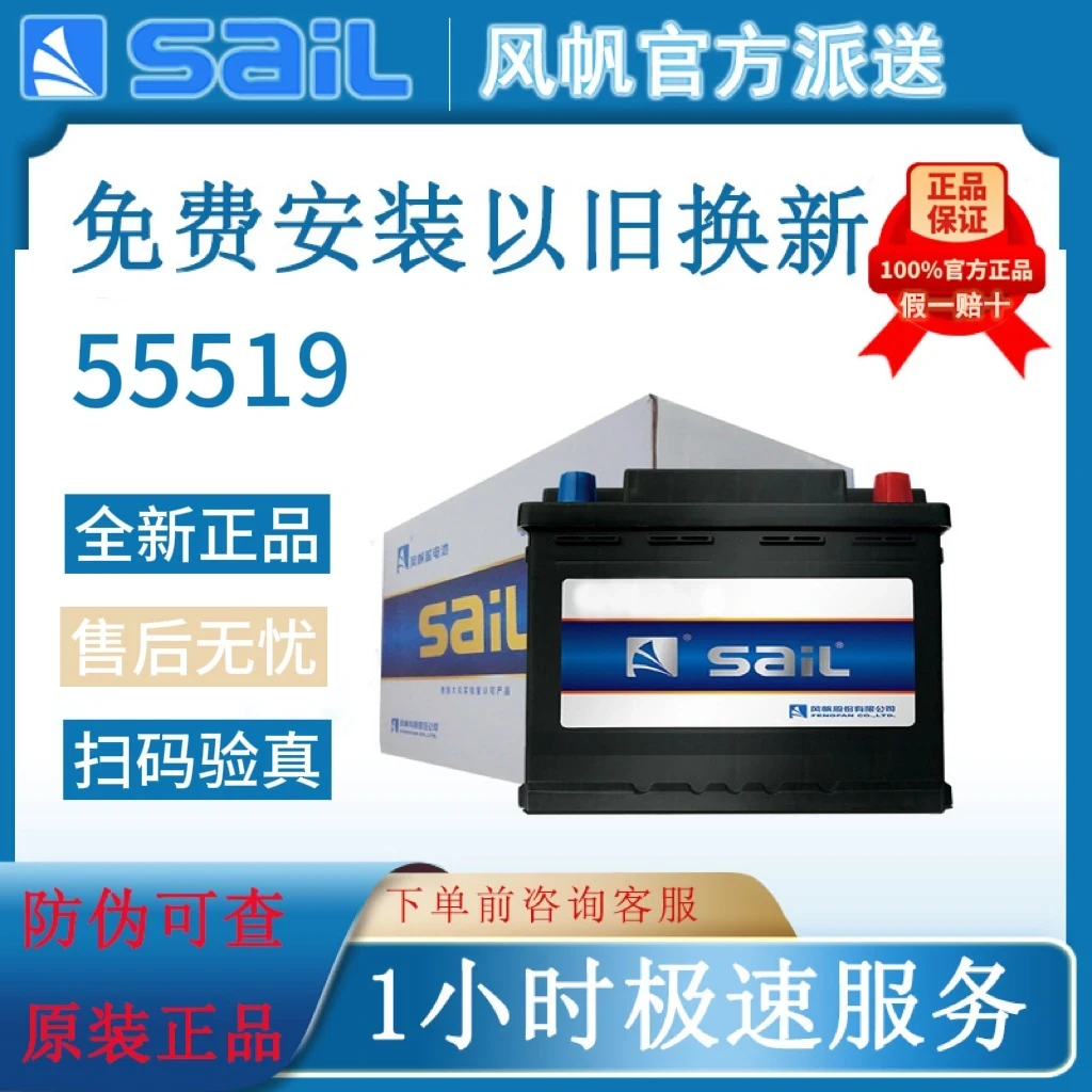 55ah 风帆蓄电池55519适配吉利英致别克华普腾势东风广汽汽车电瓶