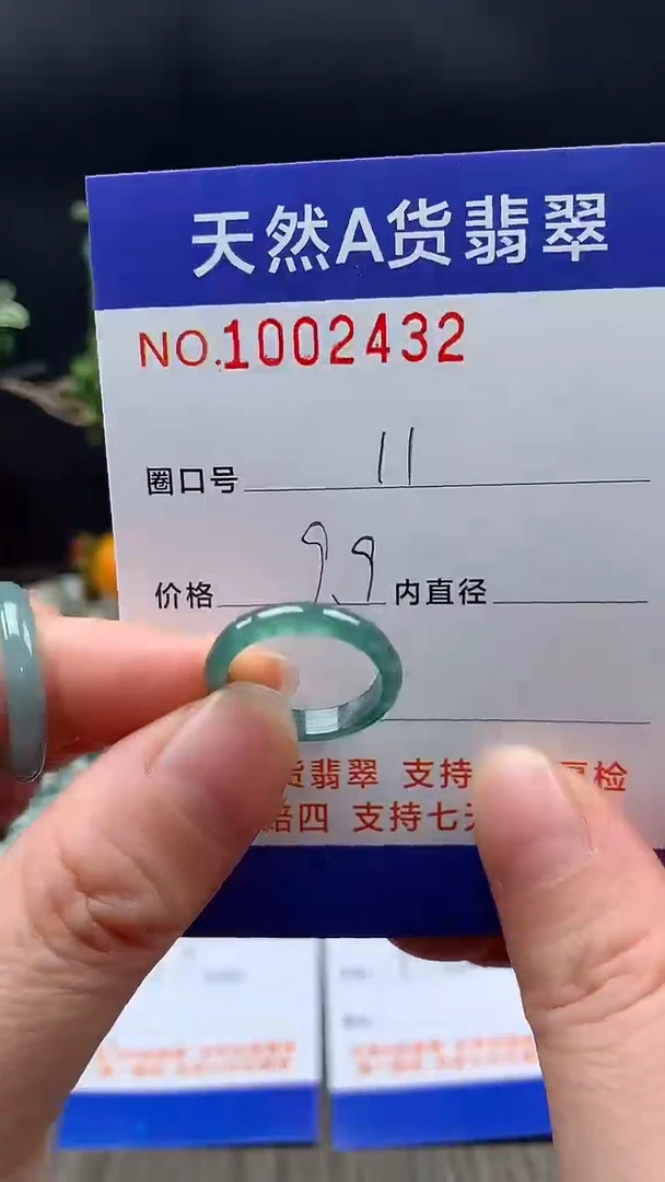未镶嵌戒指翡翠11#