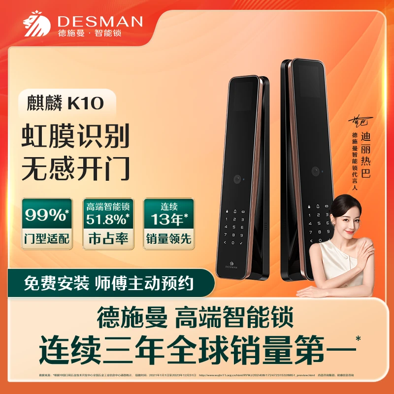 【德施曼】德施曼 麒麟 K10 虹膜识别智能锁指纹密码(智能门锁）