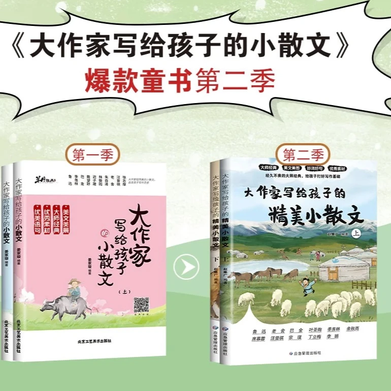 【官方正品】大作家写给孩子的小散文 课外阅读积累  提升写作能力