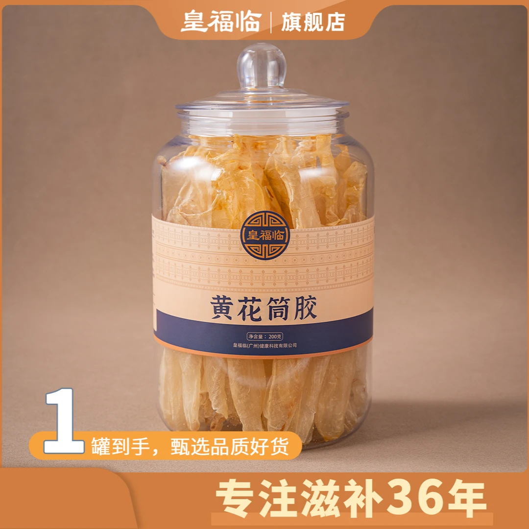 皇福临7年老鱼胶100头咸水黄花胶滋补营养
