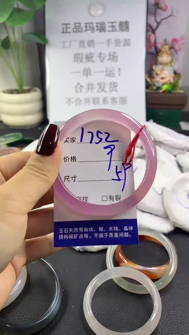 手镯玛瑙/玉髓未镶嵌1752