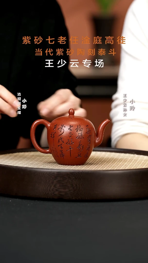 【闪购商品】紫砂茶壶婷CCJ12王春洪美人肩泥绘大红袍250