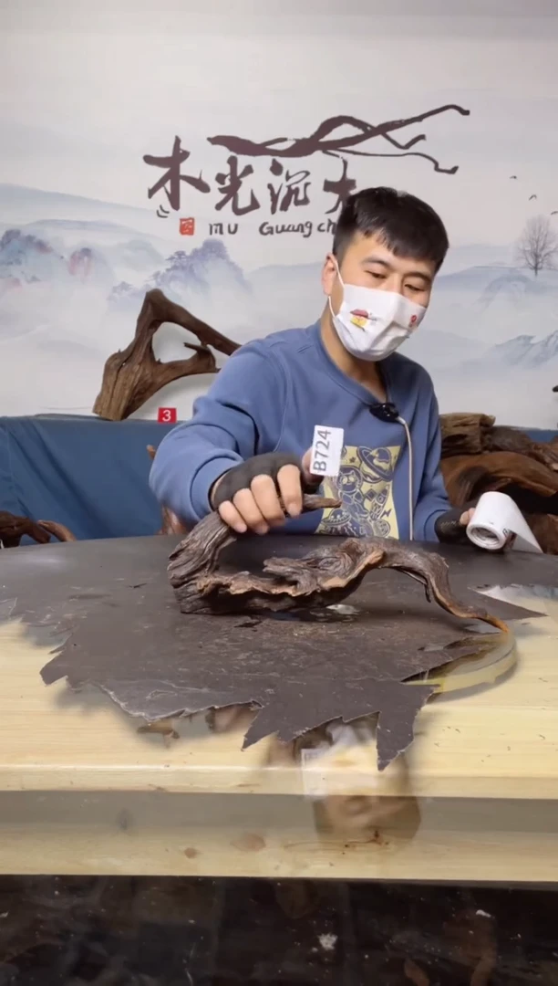 【闪购商品】A724木光沉木木光沉木