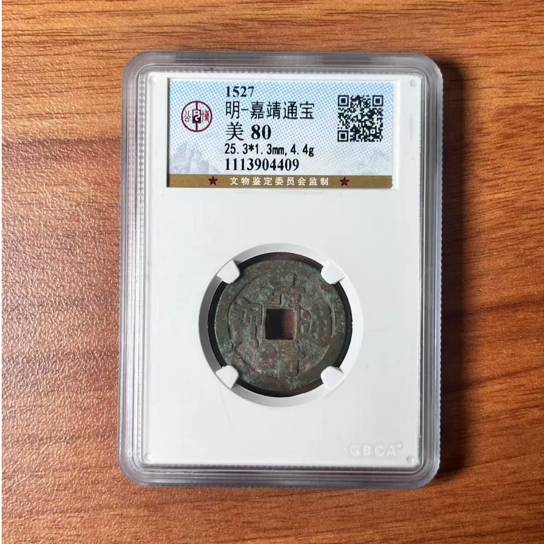 明  嘉靖通宝 公博80分