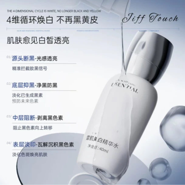 墨墨家 雪肌美白精华水乳