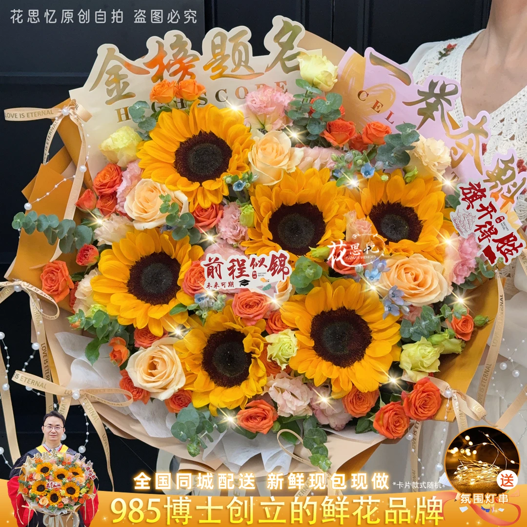 中考必胜·金榜题名·一举夺魁【六六大顺混搭鲜花】祝中考生金榜题名毕业生未来可期拍毕业照花束同城配送小时达