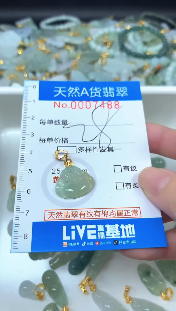 颈饰未镶嵌翡翠净货挂件-7488