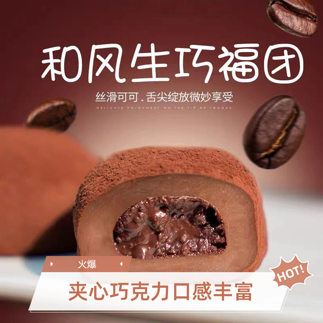 夹心巧克力糯米糕点风生巧福团代餐独立包装