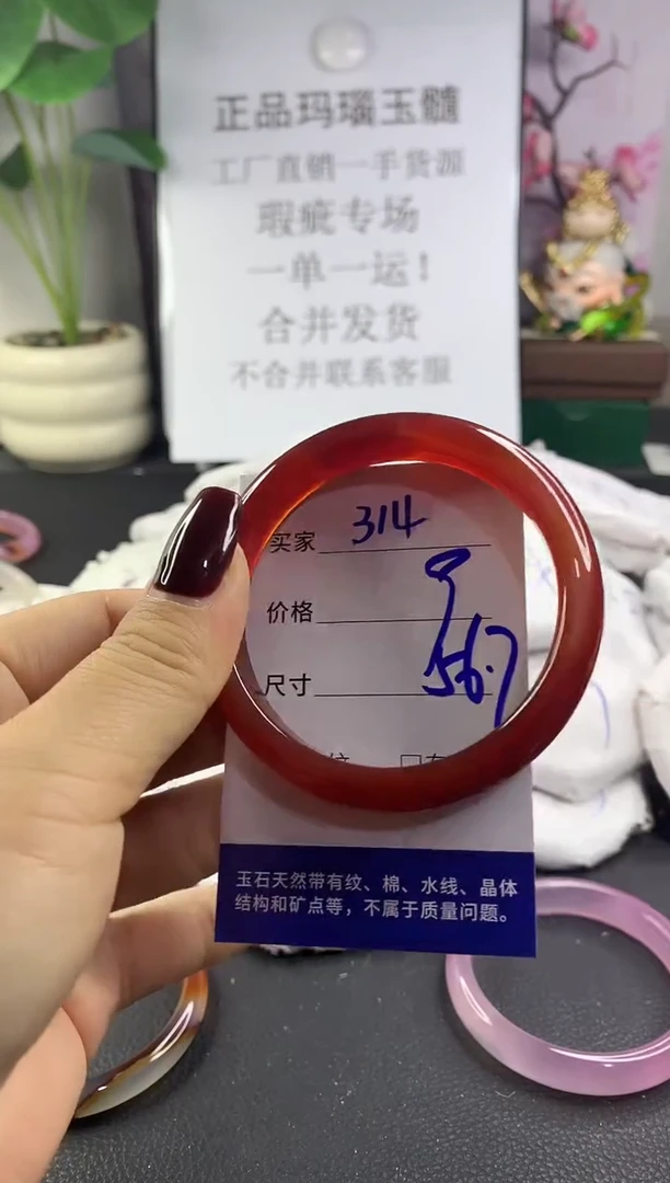 手镯玛瑙/玉髓未镶嵌314