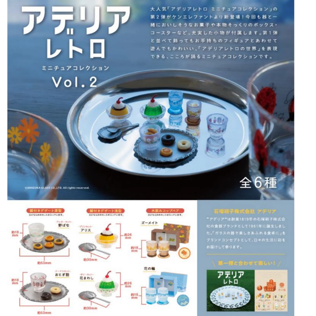 扭蛋  阿德里亚玻璃杯第二弹【拆盒】微缩扭蛋盲盒场景道具