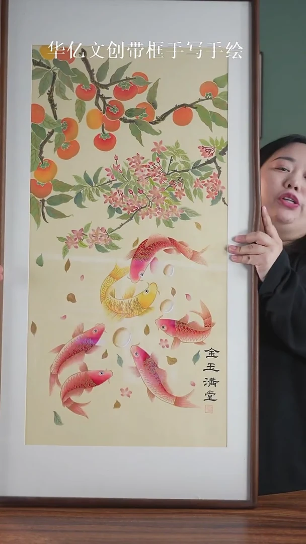 书法金玉满堂52*102实木榫卯