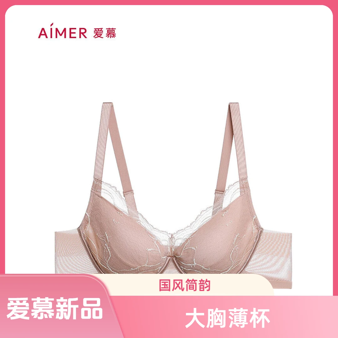 24AW简韵B-E舒适软钢圈悬浮薄杯大胸文胸AM13A031