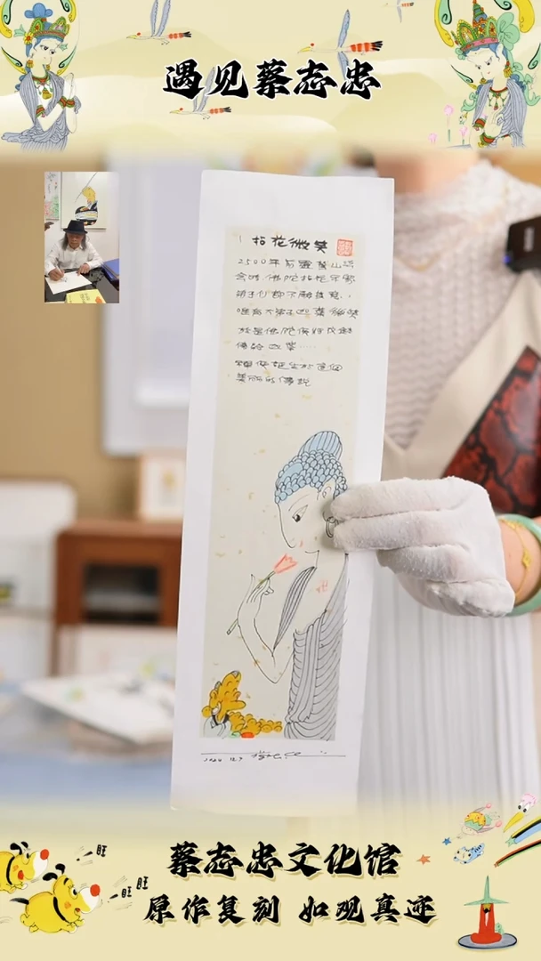 竖款蔡志忠老师原作