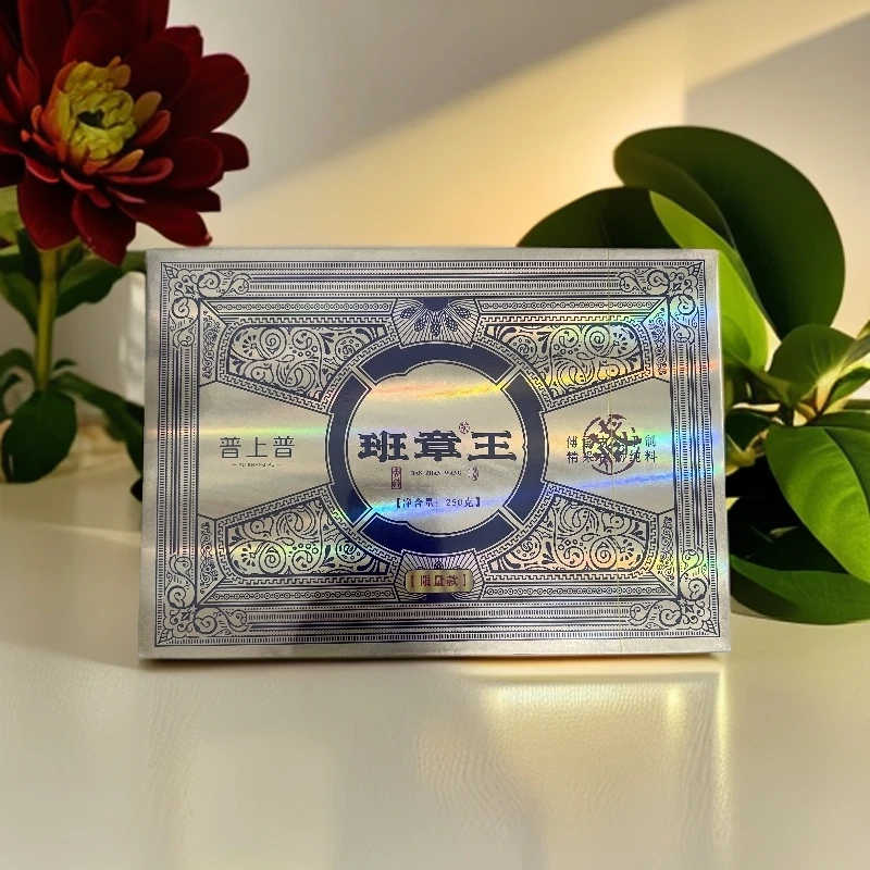 【普上普】班章王 （普洱熟茶）
