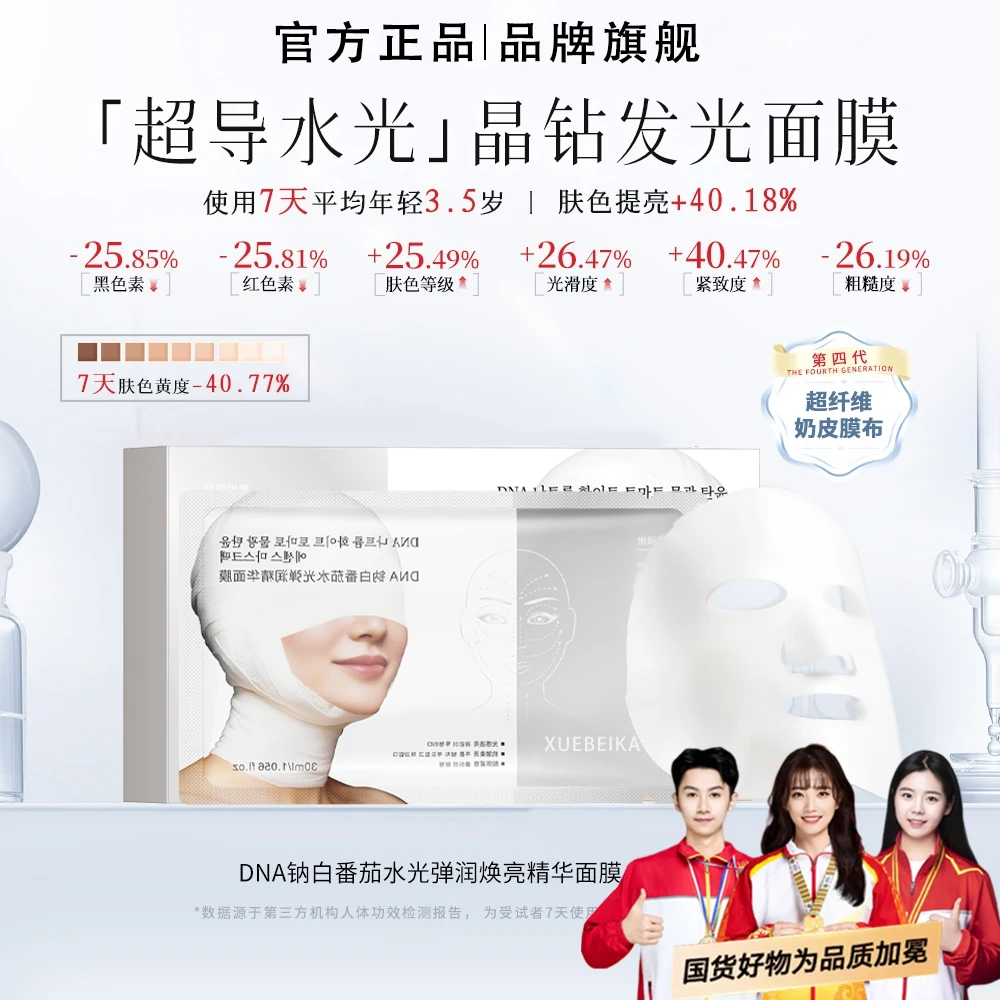 【珂珂专属】韩国原装进口 DNA钠白番茄水光弹润精华面膜官方正品