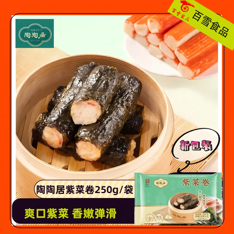陶陶居广式早点紫菜卷250g速食冷冻早茶必备