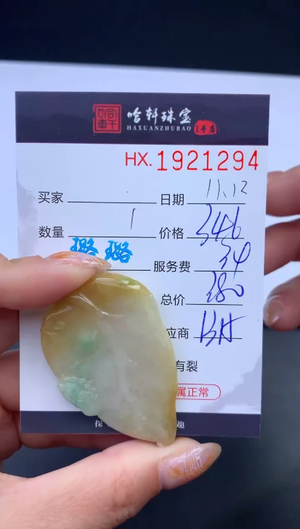 未镶嵌挂件翡翠哈轩 挂件1