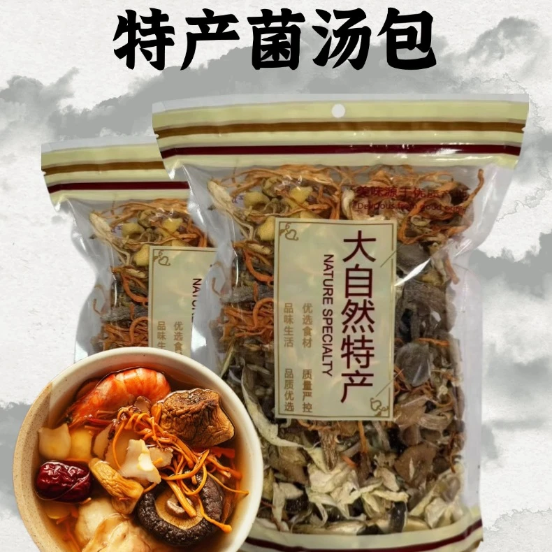 【特价福利】 菌菇汤包 营养均衡