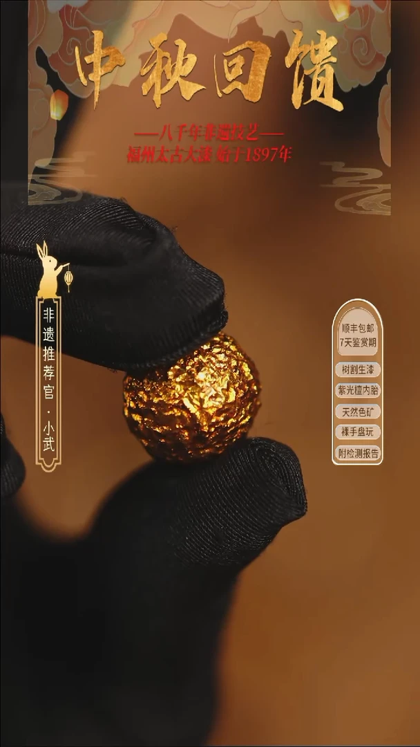 @1.5满贴箔金黄色 @ 1颗大漆珠 非遗大漆