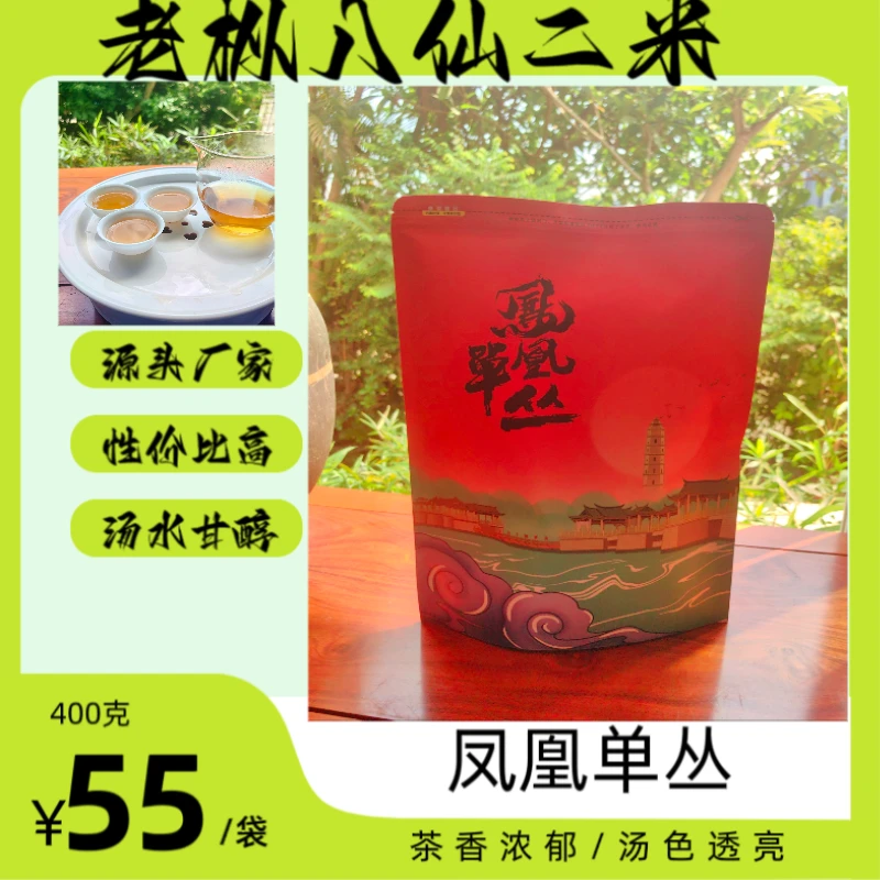 【老枞八仙二米】潮州凤凰单丛老枞半仙二米茶 香气足水路甘甜柔滑