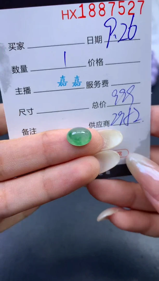 未镶嵌挂件翡翠哈轩 裸石1
