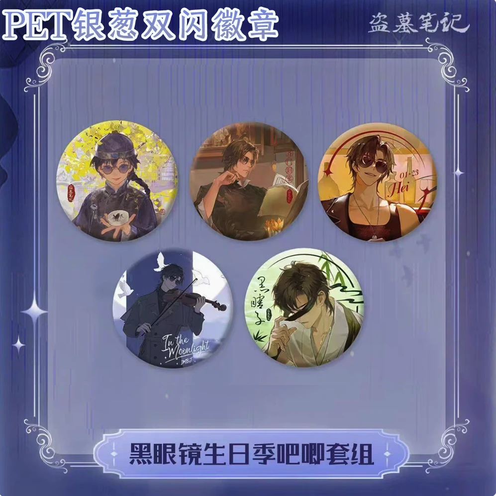 画师授权人间系列盗墓笔记周边双闪徽章张起灵吴邪双闪吧唧解雨臣