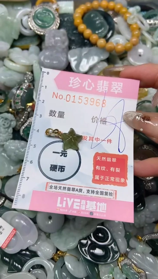 【闪购商品】翡翠颈饰未镶嵌闪购0153968