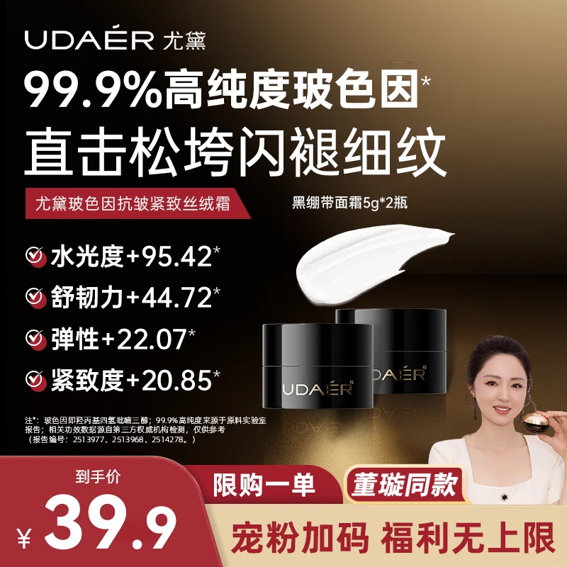 【会员专属】尤黛玻色因面霜2.0版紧致抗皱黑绷带面霜小样5g/瓶