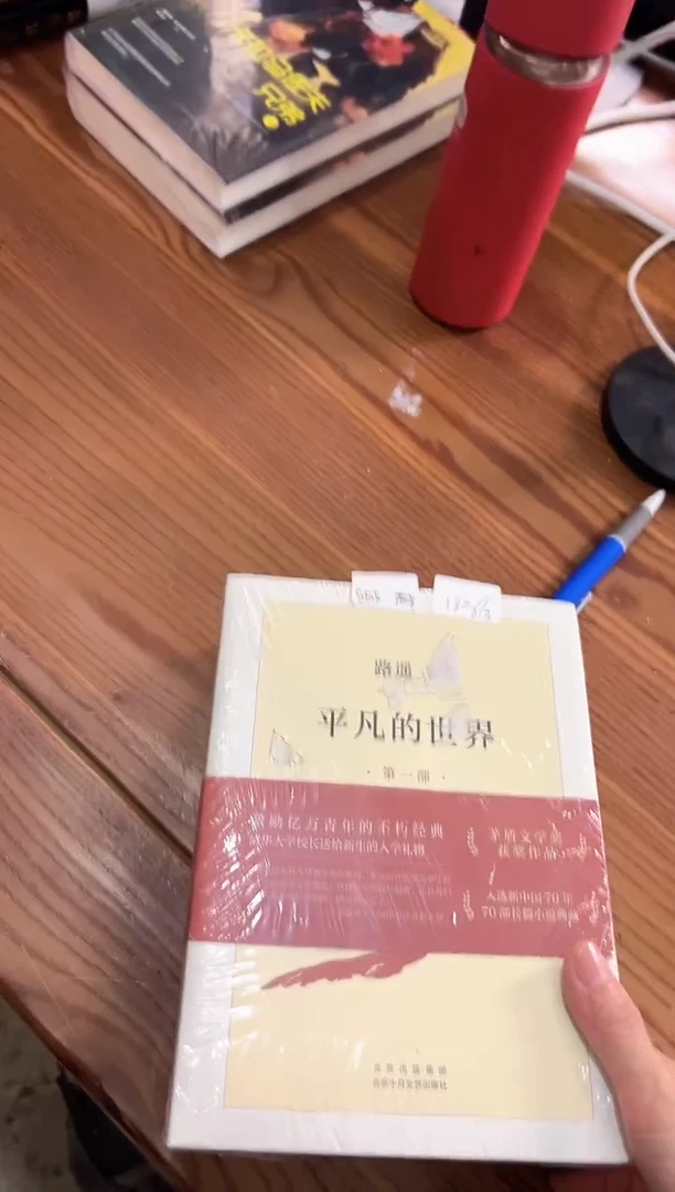 平凡的世界三册