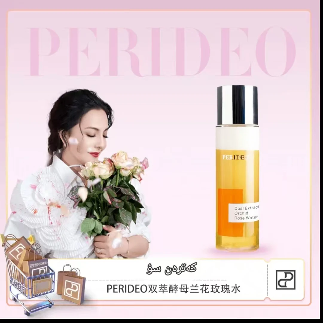 PERIDEO双萃酵母兰花玫瑰水