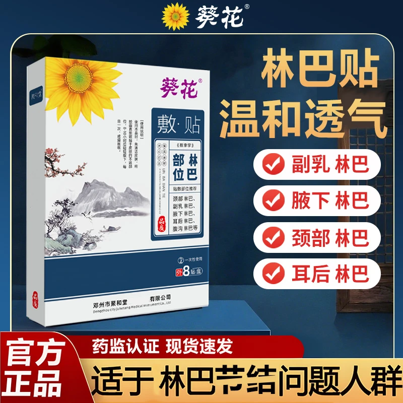 葵花氵林|巴散~结贴颈部大腿散~节副乳腋下种|大引不适身体护理贴