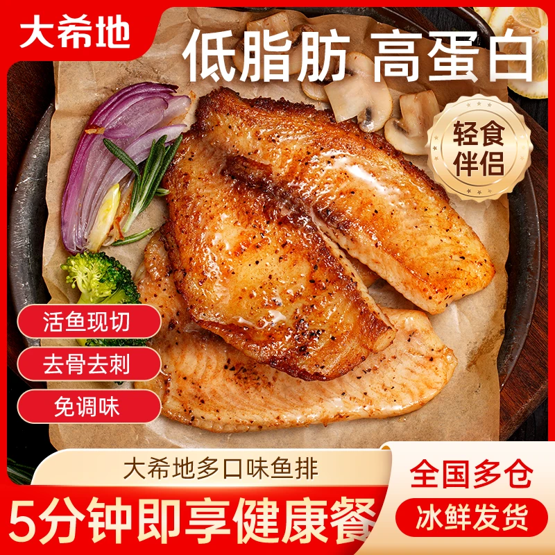 大希地鱼排黑椒/蒜香多口味去骨去刺低脂高蛋白罗非鱼片免腌制TY