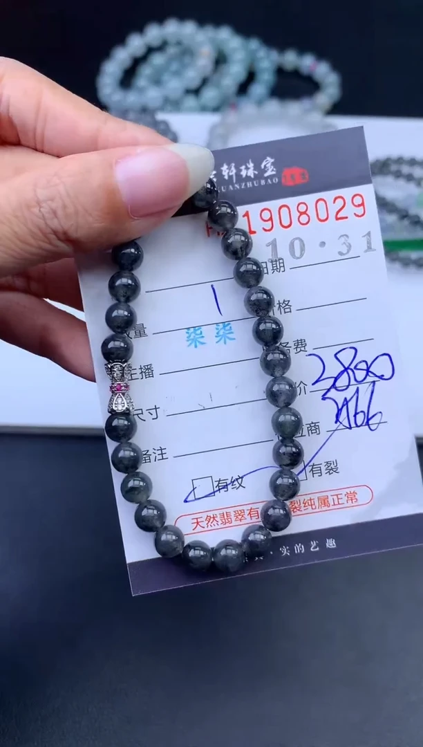 未镶嵌挂件翡翠哈轩 手串1（有纹有裂）