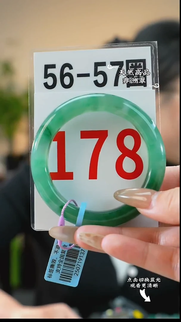 未镶嵌手镯石英质玉（非洲翠）5657