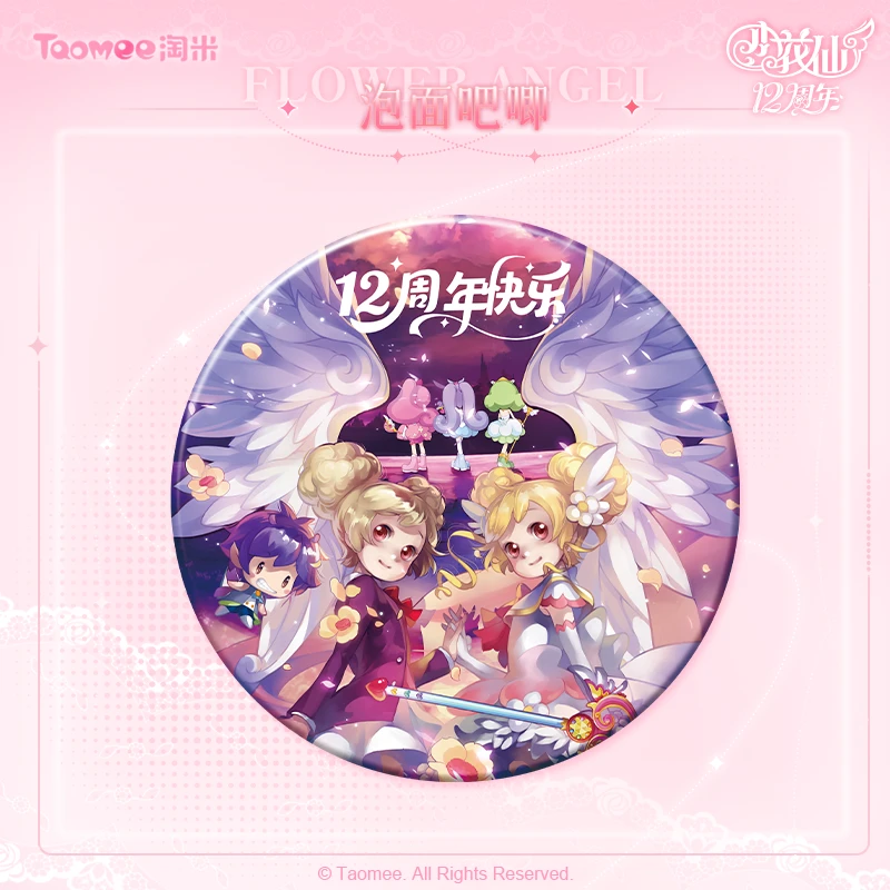 【直播现货】小花仙动画十二周年时光花契系列泡面大徽章吧唧正版