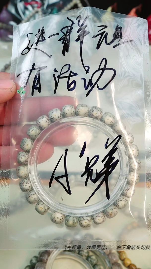 手串星月菩提A*海南石玉料星月菩提 一物一图 下单截图