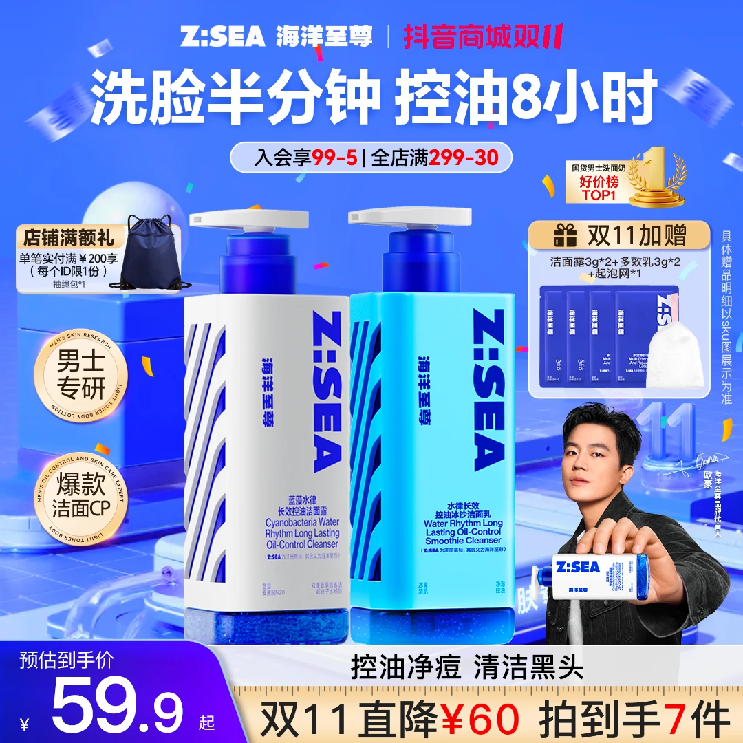 【全能洁面CP】海洋至尊冰沙长效控油洗面奶男士去油控痘七夕礼物