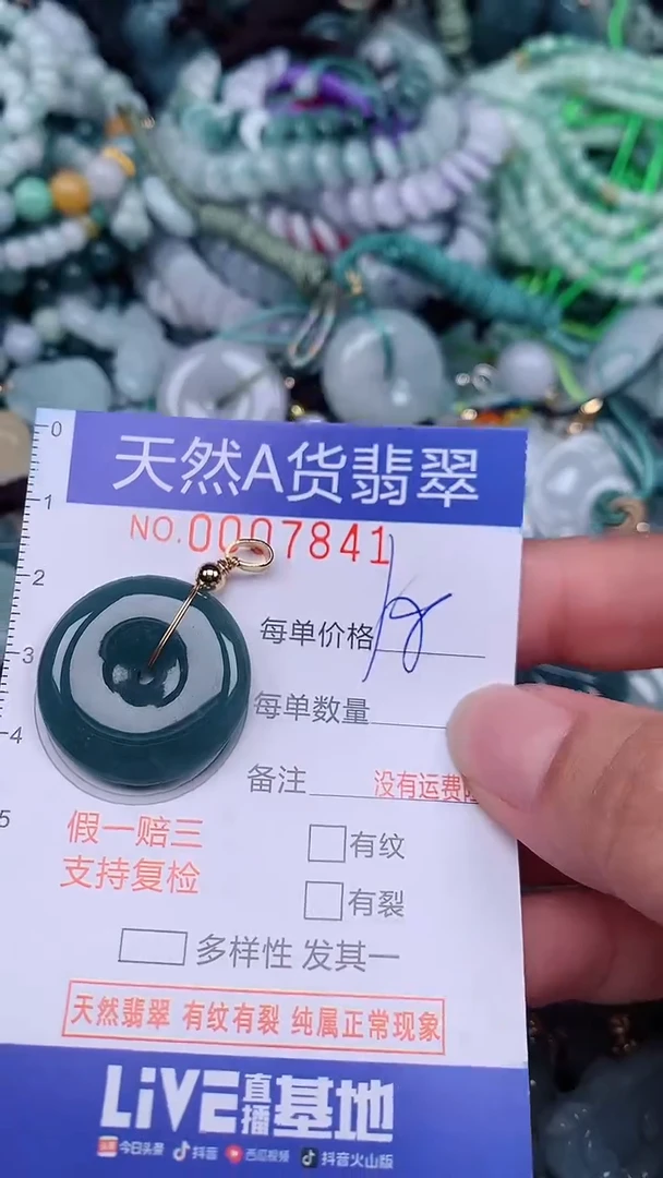 翡翠未镶嵌颈饰...0007841