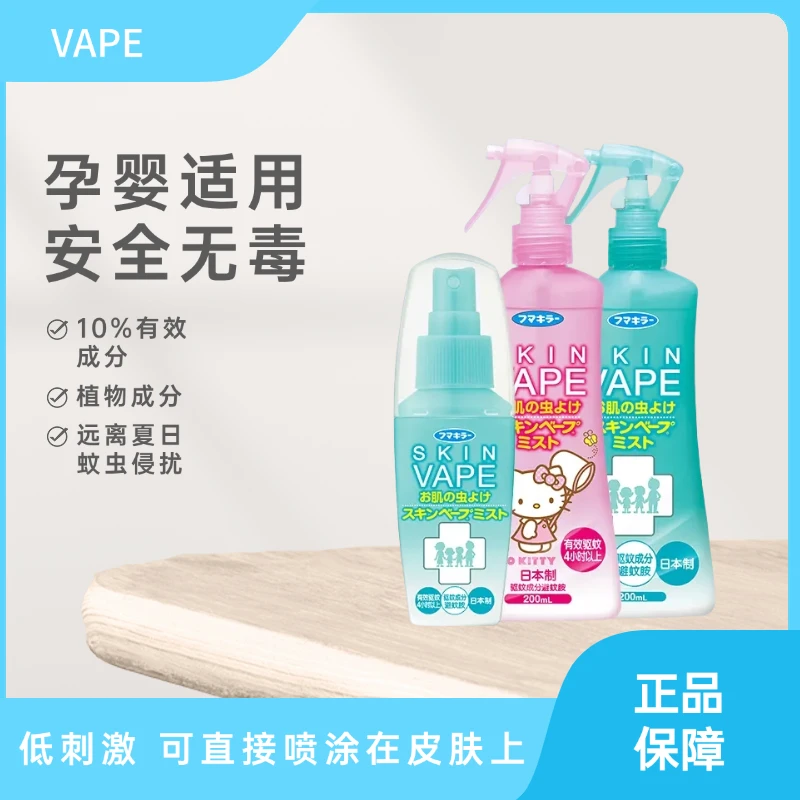 VAPE夏季驱蚊日本长效蚊不叮未来止痒防蚊虫200ml孕婴清凉喷雾