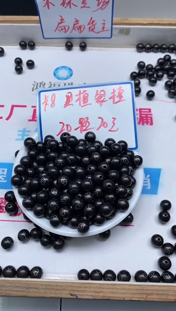 风车木（黑檀木）散珠5409黑檀银镶 8mm 20个20元