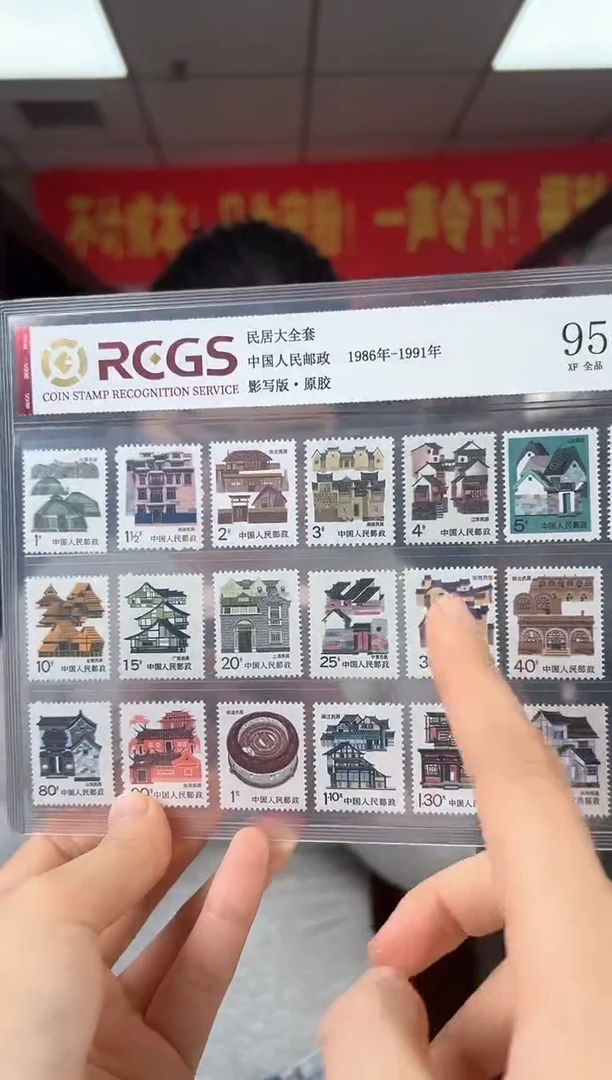 1986-1991 民居大全套 RCGS评级 原胶
