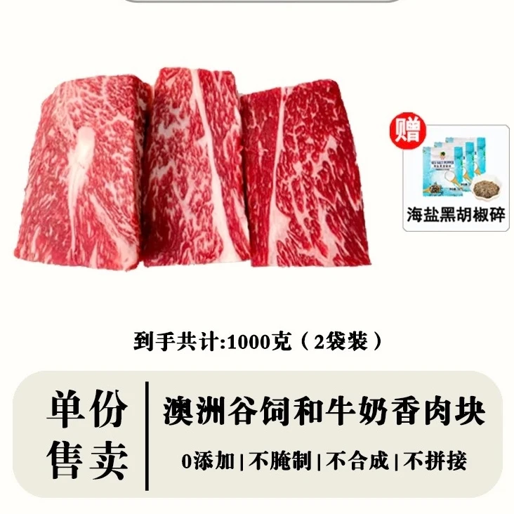 原切牛排原切牛排澳洲和牛M9保乐肩边角料
