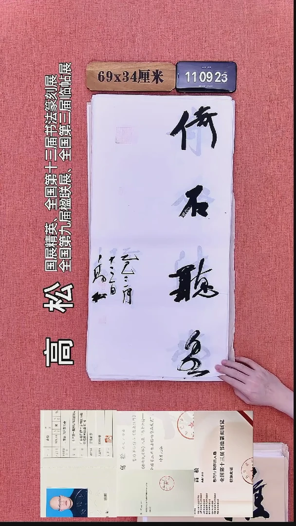 书法399    高老师书法作品