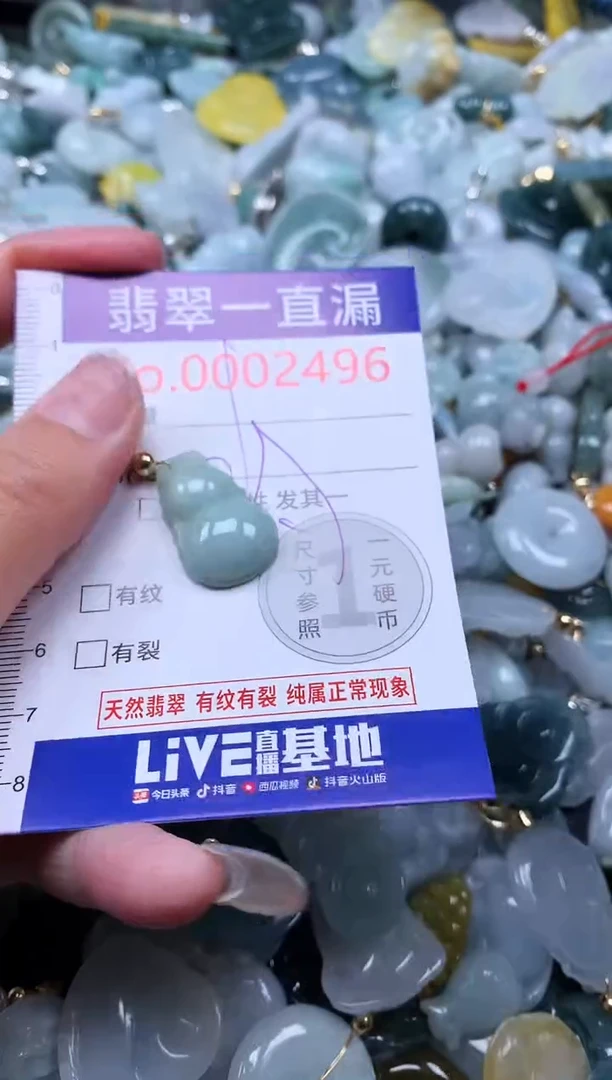 【闪购商品】翡翠吊坠(不含链)未镶嵌2496