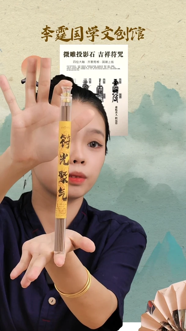 线香抽奖符光聚气1馆