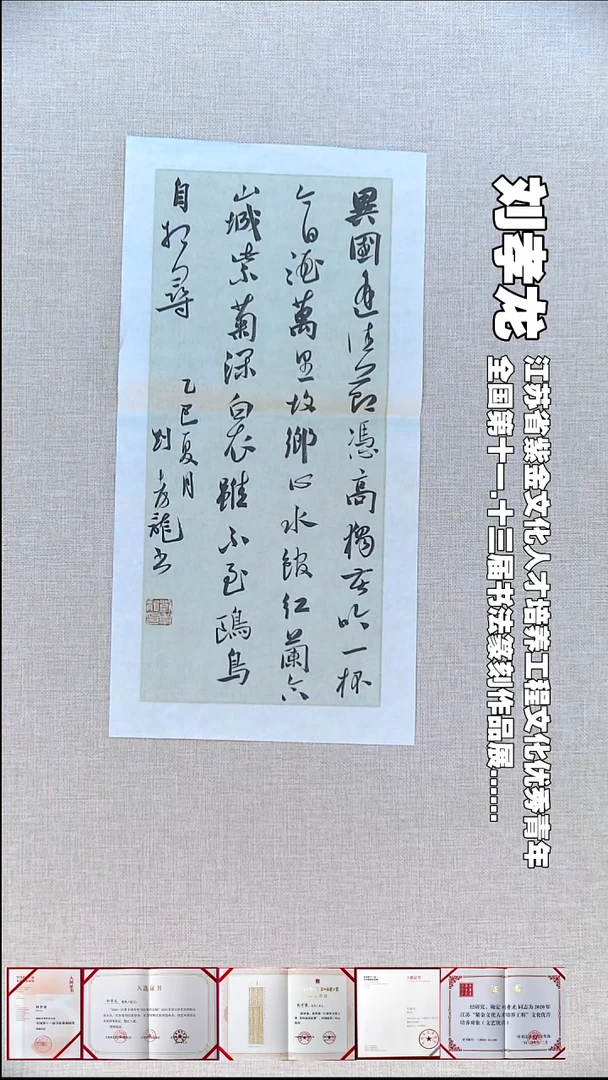 书法刘孝龙书法福利23*46异国