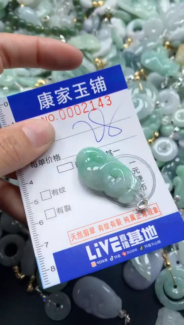 颈饰未镶嵌翡翠2143
